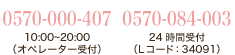 ローソンチケット 0570－000－407（オペレーター受付）、0570－084－003（Lコード：34090）